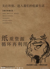环保海报