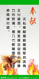 企业文化 奉献