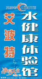 艾波特