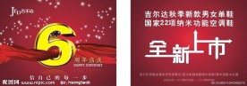 6周年店庆吊旗