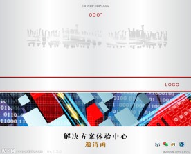 商业邀请函
