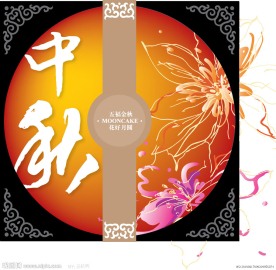 中秋礼品盒