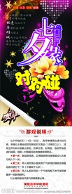 电玩城七夕展架