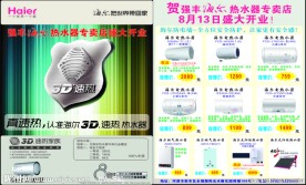 电器促销海报