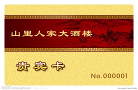 酒店贵宾卡