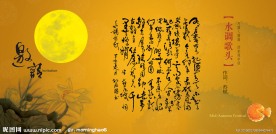 中秋节海报