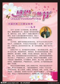 教师节海报