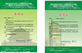 邀请函模板