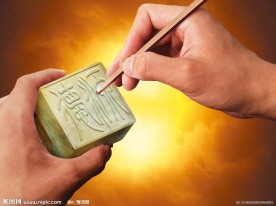 手刻章刻字