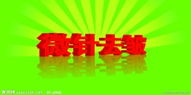 立体字