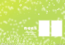 全家福模版 我爱我家