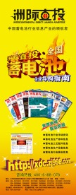 蓄电池易拉宝