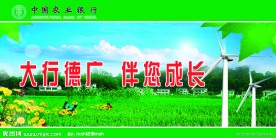 农业银行 企业文化