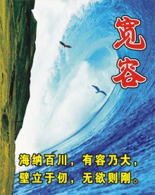 宽容