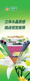 多乐居创意展架