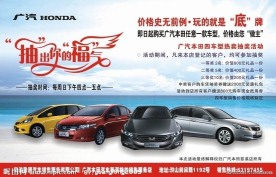 广本汽车 抽奖