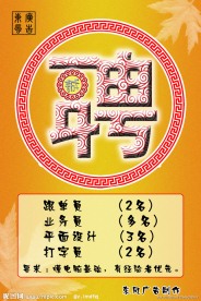 招聘海报
