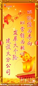 保险公司展架