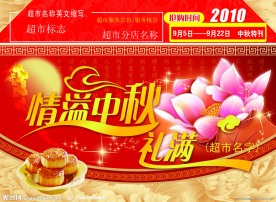 超市中秋节DM报头