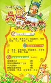 情人节DM单