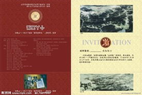 邀请函