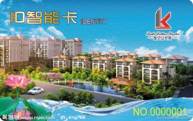 房地产智能卡