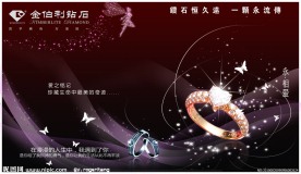 钻石海报
