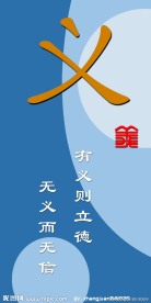 校园文化 义