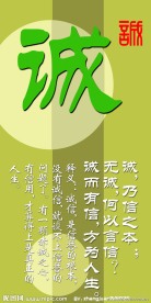 校园文化 诚