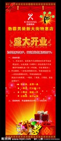开业X展架设计