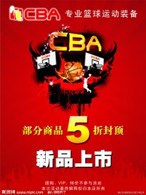 CBA新品上市