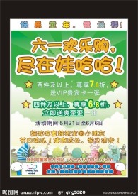 六一节海报