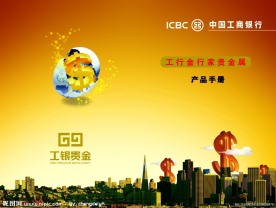 工行贵金属产品手册封面设计