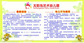 幼儿园行为规范