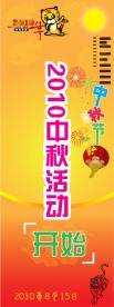 中秋节海报 展架