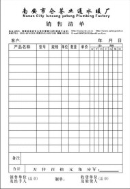 销售清单 送货清单