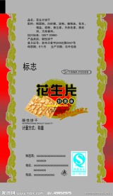 花生片
