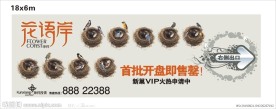 花语岸户外广告牌