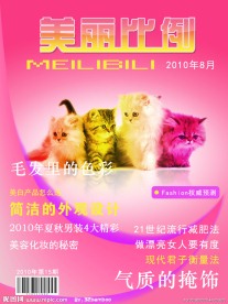 时尚杂志封面