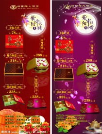 中秋节X展架