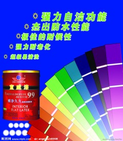 宣威漆
