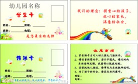 幼儿园接送卡 学生卡