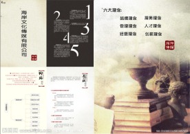 影视传媒企业形象宣传册