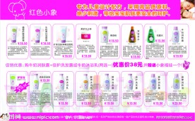 红色小象宣传DM单