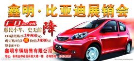 比亚迪展销会