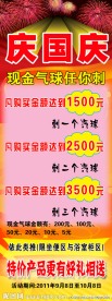 国庆展架