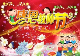 教师节卡通图片