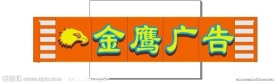 金鹰广告店招