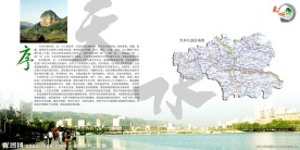 天水画册二