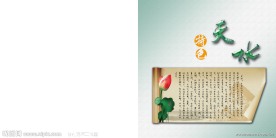 天水画册一